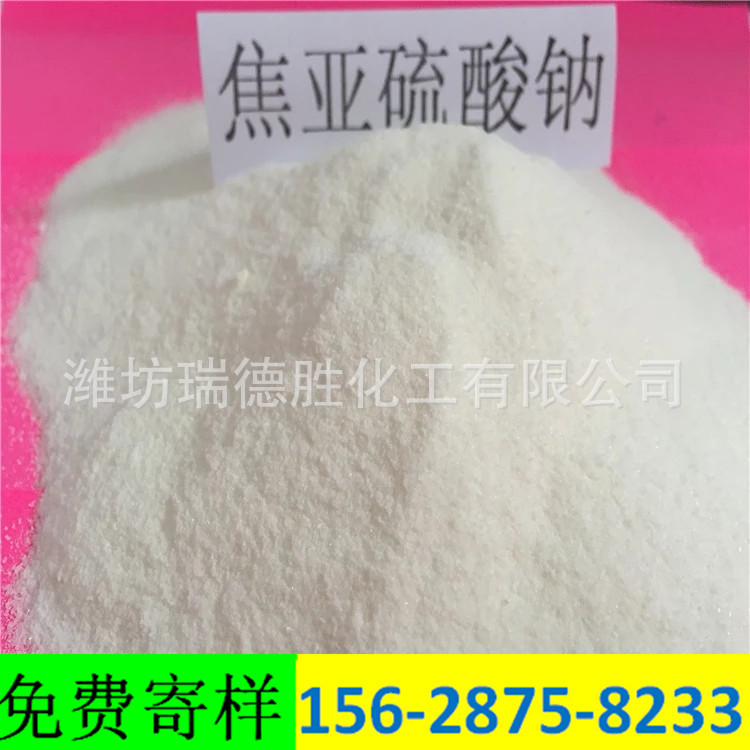 江苏食品级焦亚硫酸钠