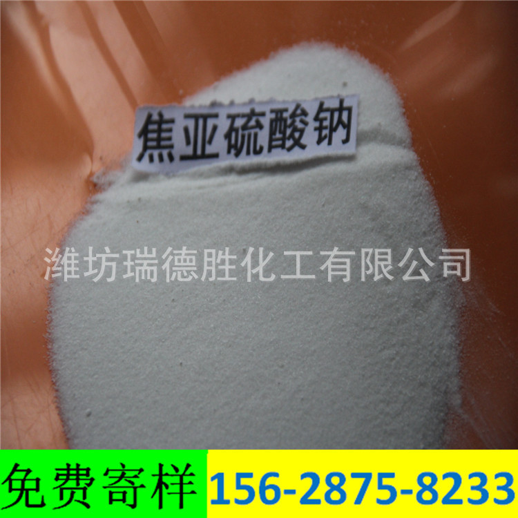 江苏工业级焦亚硫酸钠