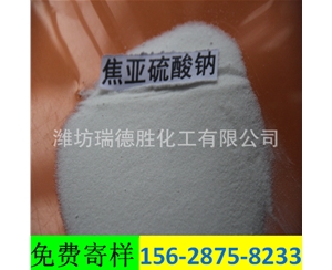 江苏工业级焦亚硫酸钠